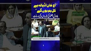 Bilawal Bhuto's Speech In National Assembly | Samaa TV | #trendingshorts