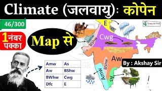 Geography : Climate 'जलवायु' | Climate Classification System | Köppen Climate Code| Gs By Akshay Sir