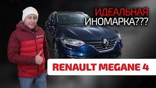  Renault Megane 4: one of the most popular used cars from Europe. What's wrong with him?