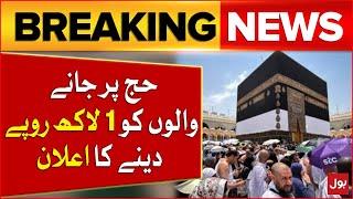 Good News For Hajj Pilgrims | Hajj 2024-25 Update | Breaking News