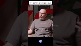 Как избежать выгорания? #психологонлайн #бизнеспсихология #сатья