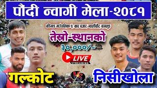 3RTH PRIZE- galkot vs nisikhola | nwagi mela 2081 live | volleyball live