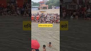 हरिद्वार शनिवार को ऐसा दृश्य क्यों har Ki Paudi #haridwar #haridwarguide #viralvideo