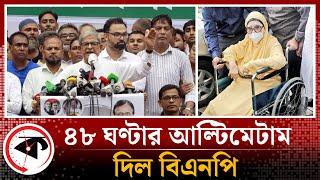 সরকারকে ৪৮ ঘণ্টার আল্টিমেটাম দিল বিএনপি | Mirza Fakhrul | BNP Ultimatum | BD Politics | Kalbela