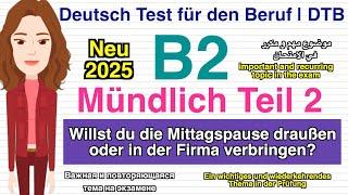 ( Mittagspause draußen oder drinnen) | #B2 ( Beruf ) Mündliche Prüfung Teil 2 | neu #2025مهم جدا جدا