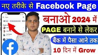 Facebook Page Kaise Banaye 2024 ️ Facebook Page बनाने का सही तरीका , Facebook se paisa kaise kamaye