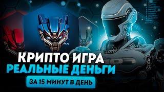 Крипто игры | Показываю как заработать и вывести | NFT игры без вложений