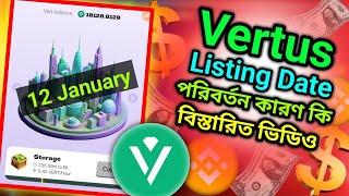 vertus listing date পরিবর্তন। Vertus listing date confirm। vertus listing date। vertus listing price