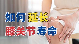 做好这几点 帮你延长关节使用期！20241205 延长膝关节使用期 | CCTV科教《健康之路》