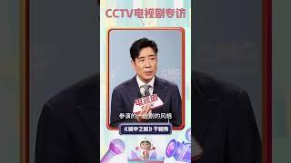 演员#于和伟 眼中的#城中之城 是什么样的？