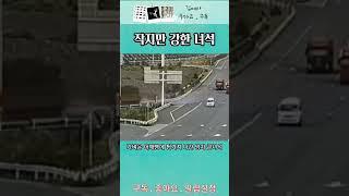 덩치값 못하는 나약한 녀석 #덤프트럭 #봉고차 #어깨빵