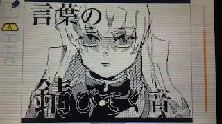 透明エレジー 【鬼滅の刃】