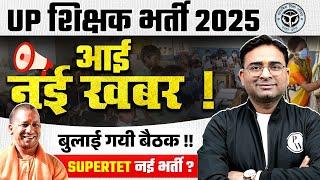 UP Teacher Vacancy 2025 | UP Teacher latest News | SUPERTET Notification 2025 Kab | UP Shikshak 2025