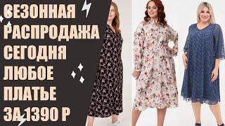 Платья мария интернет магазин недорого распродажа москва  Платья на женщин 