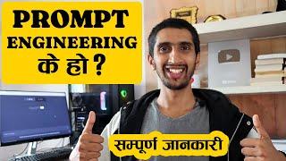 Prompt Engineering Explained In Nepali