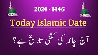 Today islamic date l Rabi ul awal date today l urdu date today l Islamic date l arabic date today