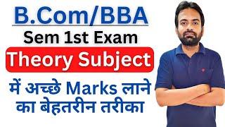 Theory Subject में अच्छे marks कैसे लाये | Bcom/BBA 1st sem exam 2022