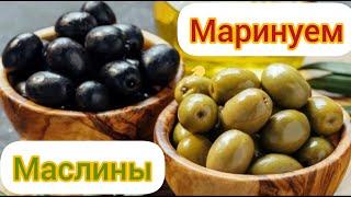 Маринад для Оливок(Маслин)