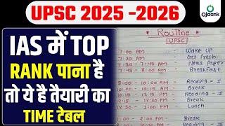 IAS TOPPER बना देगा आपको ये TIME टेबल - 2025 से 2026 तक का IAS /UPSC  के लिए पढ़ाई का ऐसा TIME टेबल