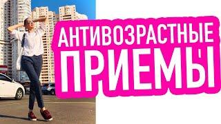 ПРОСТЫЕ АНТИ-ЭЙДЖ ПРАКТИКИ БЕЗ ЗАТРАТ И ПАХОТЫ. ПРОГРАММА НА ОКТЯБРЬ!