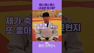 선수들의 원래 꿈은..? #shorts