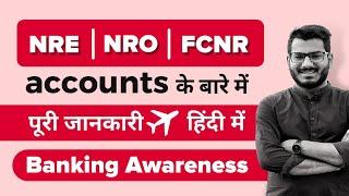 NRE Account And NRO Account And FCNR Account Explained In Hindi