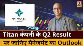 How were Titan's Q2 results? Know the future growth outlook from the company's MD CK Venkataraman. ETNS