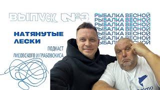 Весенний рыболовный жор: где искать, чем кормить, на что клюёт. Натянутые Лески №3