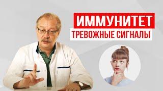 Признаки ПРОБЛЕМ С ИММУНИТЕТОМ: когда нужно обращаться к иммунологу?