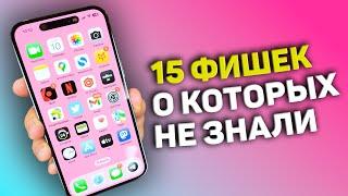 ЧТО УМЕЕТ iPhone В 2023 | НЕ ЗНАЛ, ЧТО ТАК МОЖНО