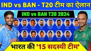 India vs Bangladesh T20 Squad 2024 - India Squads & Schedule | IND vs BAN T20 Squad 2024