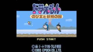 (SFC/SNES)ドラえもん のび太と妖精の国/Doraemon: Nobita to Yousei no Kuni Soundtrack