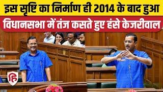 Arvind Kejriwal Speech In Delhi Vidhan Sabha: PM मोदी पर निशाना, केजरीवाल बोले- प्रभु आपकी कृपा है