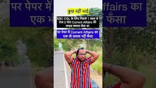 SSC CGL 2024 Current Affairs Most Important Questions vs SSC Aspirants #shorts #viralvideo #ssccgl