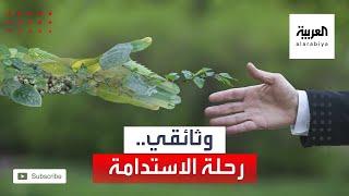 وثائقي | رحلة الاستدامة كما وثقتها STC