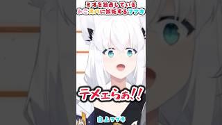 ミオを独占されて嫉妬するフブキ【大神ミオ/白上フブキ/猫又おかゆ/ホロライブ】