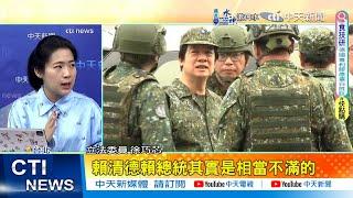 【每日必看】傳賴清德怒罵晉任將官 徐巧芯:討人厭老學長心態｜賴清德要立威? 謝龍介:軍隊思想改造才剛開始 20240929