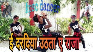 दरदिया उठता ए राजा।। song dance cover by।।Apsc dancer. Please like share .and subscribe my channel