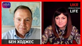"Лучше убить лучника, чем пытаться сбить все стрелы". Наступление, перемирие, фланг НАТО- Бен Ходжес