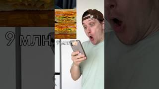 Повторил самый популярный рецепт из SPAM🫣