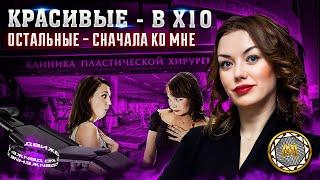Пластический хирург Ирина Василенко | Жизнь ДО и ПОСЛЕ