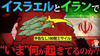 【緊急解説】イスラエルとイランで”いま”何がおきているのか？【終わらない報復合戦】