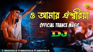 O Amar Oyshoriya Dj | Latif Sarkar, Lipi Sarkar | Dj Abinash BD | Trance Dj Music | Tik Tok Dj Music