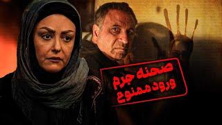 فیلم سینمایی صحنه جرم، ورود ممنوع! با بازی حمید فرخ نژاد | Sahne Jorm, Voroud Mamnu! - Full Movie