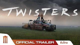 Twisters ทวิสเตอร์ส - Official Trailer [ซับไทย]