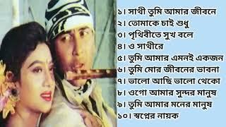 সালমান শাহ এবং শাবনুরের সেরা বাংলা ছায়াছবির Salman Shah Bangla Movie Song @AN_imran