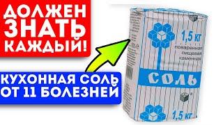 Всю жизнь лечусь только солью! Вытягивает боль, токсины и даже …