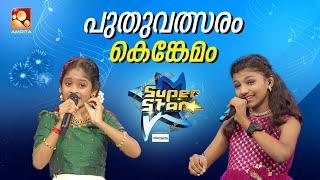 Super Star | Episode 79 Part 1/4 | | Amrita TV