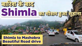 Shimla का ताजा हाल | Shimla में बारिश के बाद मौसम हुआ  सुहाना Shimla Himachal Pradesh latest updates