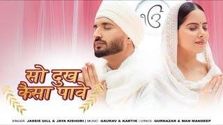 So Dukh Kaisa Paave | Jassie Gill | Jaya Kishori | Gurnazar | Devotional Song | Punjabi